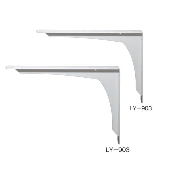 サヌキ REカウンターブラケット 280×390×32mm ホワイト LY-903 1ケース（2本入...