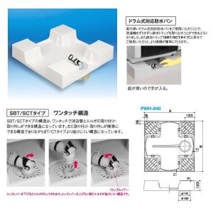 サヌキ 樹脂 ドラム式対応タイプ PW-740 カラー：ホワイト 寸法：740