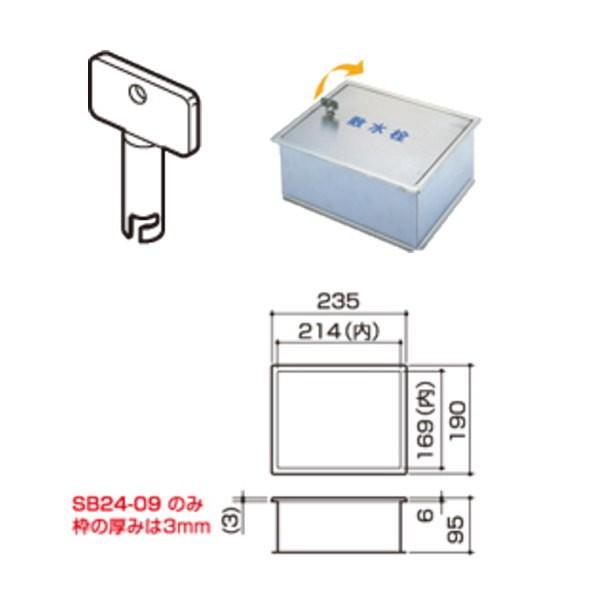 サヌキ ステンレス製 散水栓ボックス SB24-12 床用（横開き） 丸棒鍵付