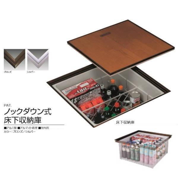 サヌキ 浅型床下収納庫 SFS606 606角 W524×D524×H268(mm)