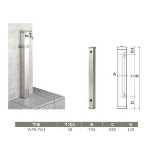 サヌキ ステンレス製 水栓柱 WP6-70H 60角 HI管 寸法：L=700mm｜interiortool