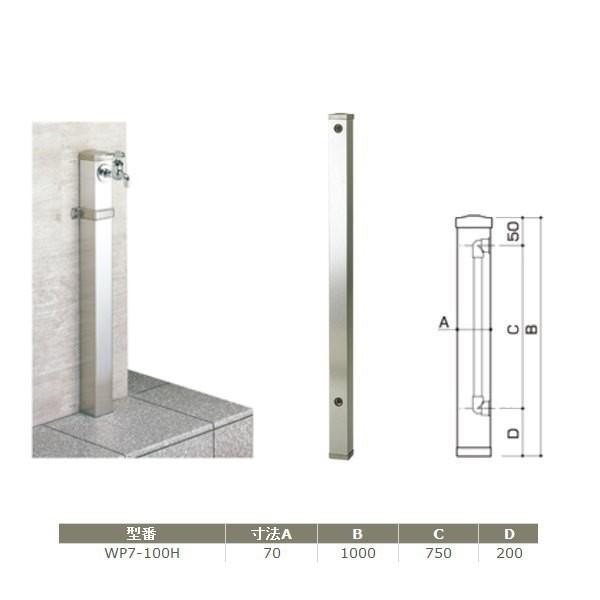 サヌキ ステンレス製 水栓柱 WP7-100H 70角 HI管 寸法：L=1000mm