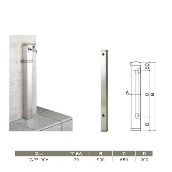サヌキ ステンレス製 水栓柱 WP7-90H 70角 HI管 寸法：L=900mm