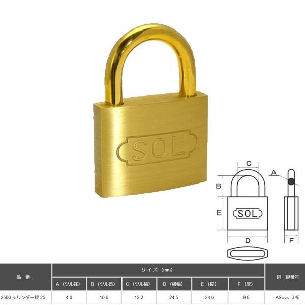 SOL HARD シリンダー南京錠 25 番号指定 NO.2500