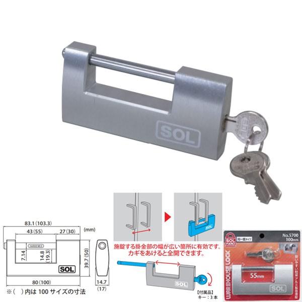 SOL HARD アルミ倉庫錠 100mm 同一鍵定番 5700-100