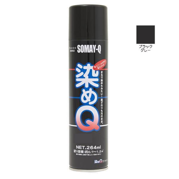 染めQテクノロジー 染めQ エアゾール 264ml ブラックグレー