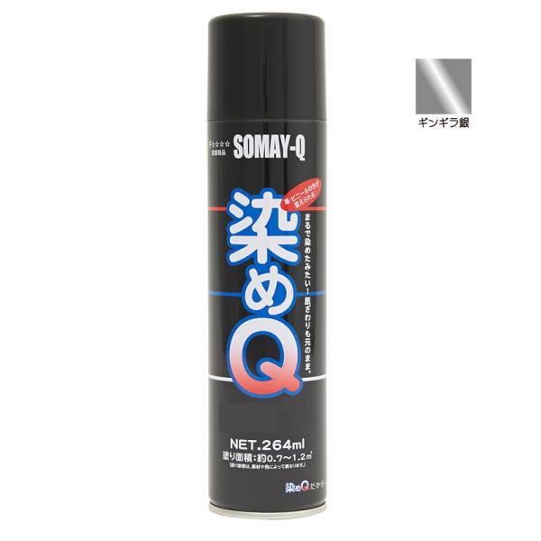 染めQテクノロジー 染めQ エアゾール 264ml ギンギラ銀