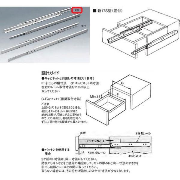 川喜金物 新17S型（底付タイプ） 2段引スライドレール 300mm 新17S-D-D-300 1組