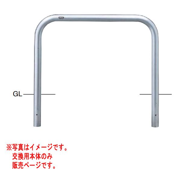 サンポール アーチ ステンレス製 AA-7SK10-650 【交換用本体】 φ60.5 W1000 ...