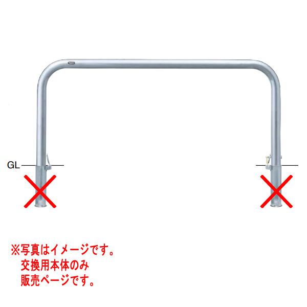 サンポール アーチ ステンレス製 AA-7SK15-650 【交換用本体】 φ60.5 W1500 ...