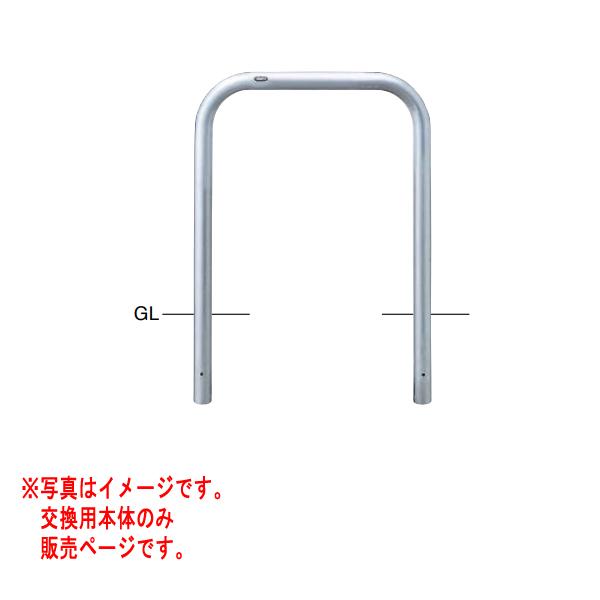 サンポール アーチ ステンレス製 AA-7SK75-800 【交換用本体】 φ60.5 W750 H...