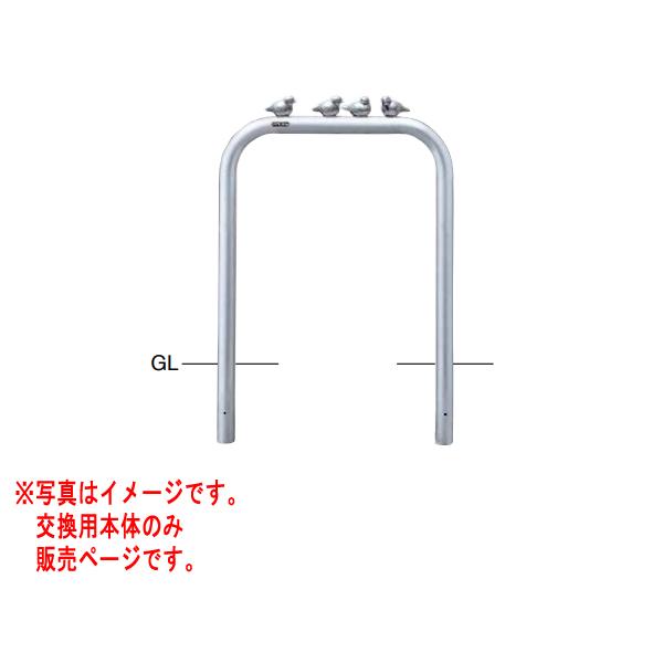 サンポール アーチ ステンレス製 ピコリーノ AA-7SK75P-800 【交換用本体】 φ60.5...