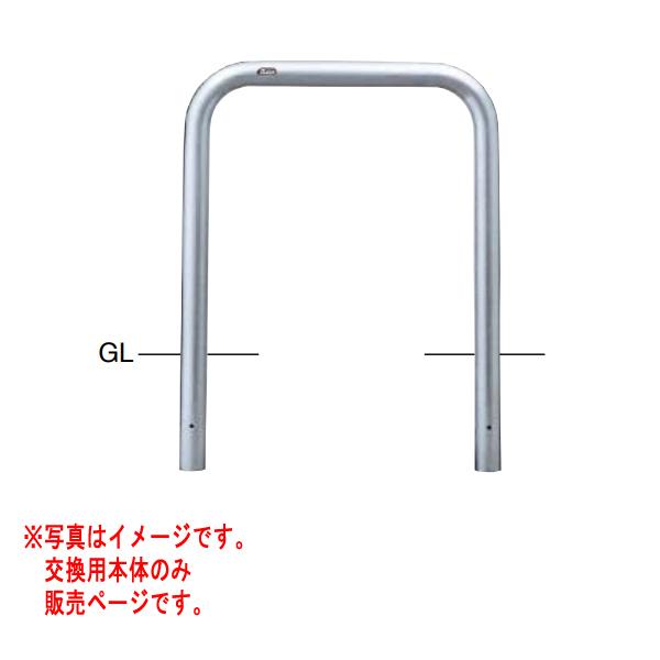 サンポール アーチ ステンレス製 AA-7SK7-650 【交換用本体】 φ60.5 W700 H6...