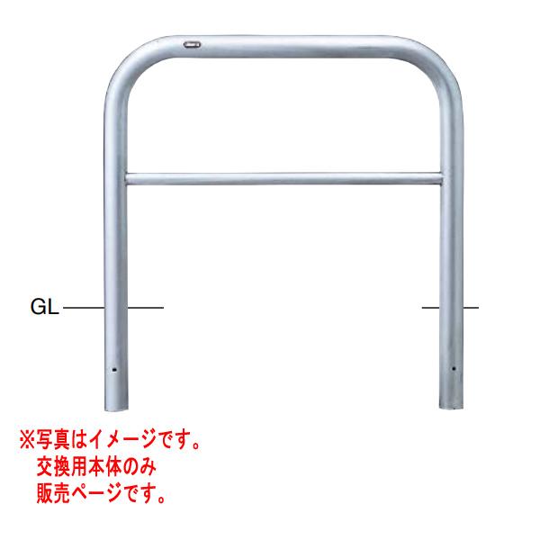 サンポール アーチ ステンレス製 AH-7SK10-800 【交換用本体】 φ60.5 W1000 ...