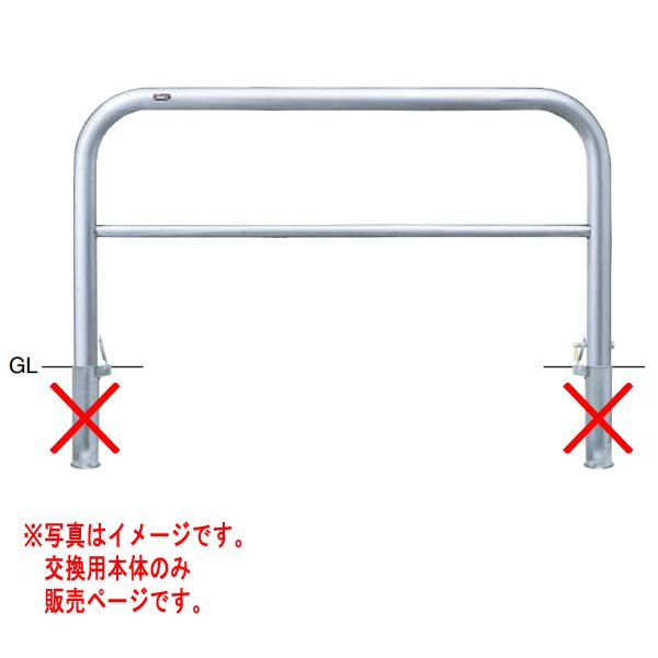 サンポール アーチ ステンレス製 AH-7SK15-800 【交換用本体】 φ60.5 W1500 ...