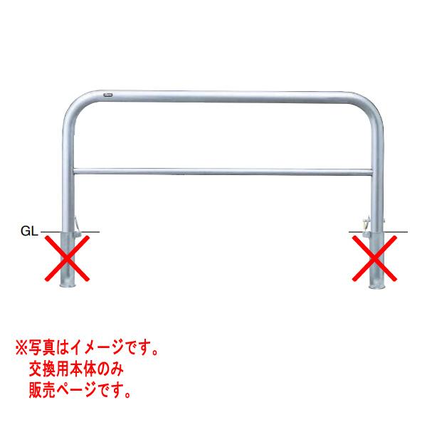 サンポール アーチ ステンレス製 AH-7SK15-650 【交換用本体】 φ60.5 W1500 ...