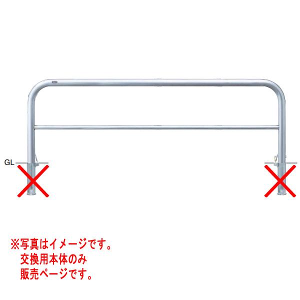 サンポール アーチ ステンレス製 AH-7SK20-650 【交換用本体】 φ60.5 W2000 ...