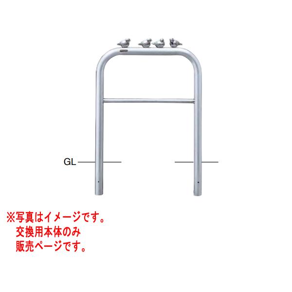 サンポール アーチ ステンレス製 ピコリーノ AH-7SK75P-800 【交換用本体】 φ60.5...