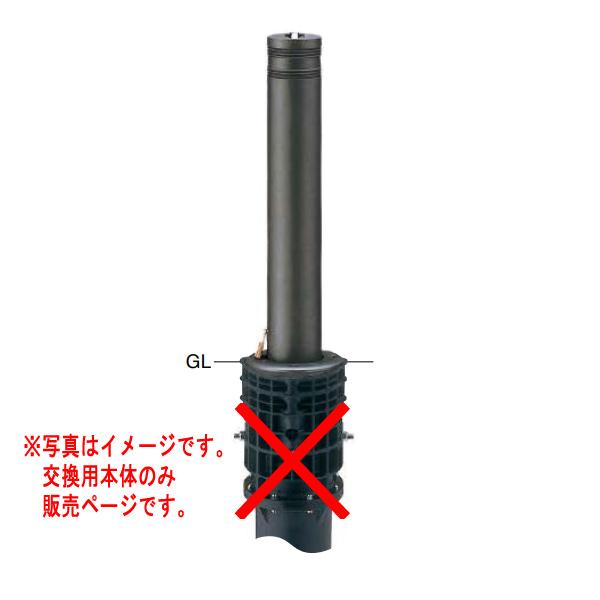 サンポール リフターボラード φ115 上下式（標準タイプ） セラミック塗装 LV-360K【交換用...