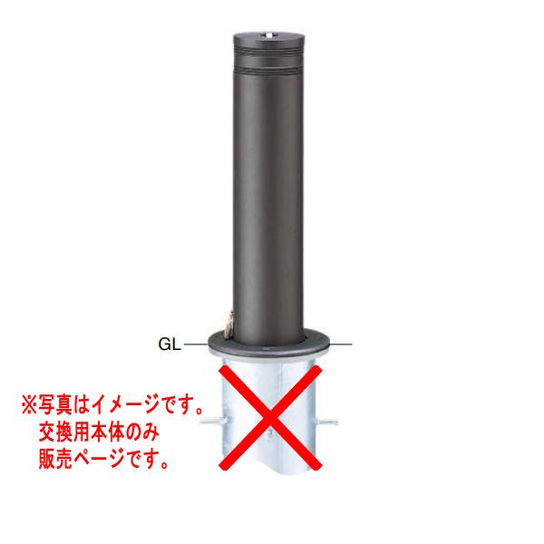 サンポール リフターボラード φ165 上下式（標準タイプ） セラミック塗装 LV-366K【交換用...