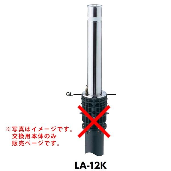 サンポール リフター上下式車止め LA-12K交換用本体 クサリなし