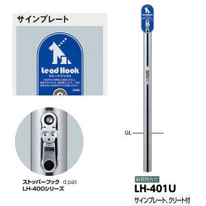 サンポール リードフック LH-200U φ60.5（t1.5） H1000 サインシール付