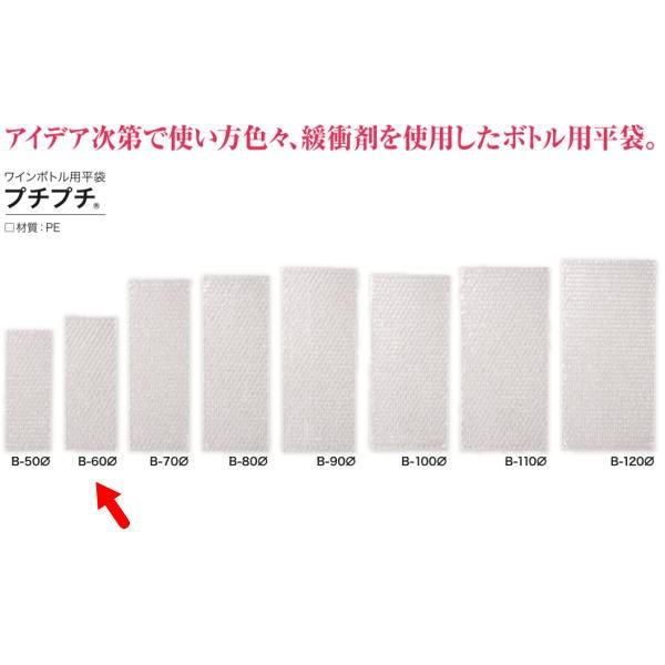 包装袋 プチプチ 209066 ボトル用平袋 プチプチ 60Ф 110mm×290mm 200枚