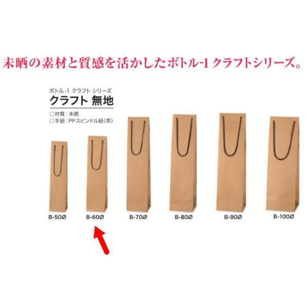 包装袋 ボトル袋 383921 ボトル-１ クラフト無地 B-60φ 70×65×280 100枚