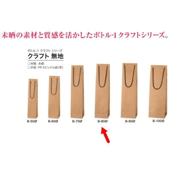 包装袋 ボトル袋 383923 ボトル-１ クラフト無地 B-80φ 90×85×360 100枚
