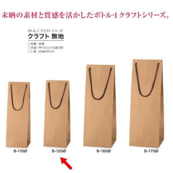 包装袋 ボトル袋 383927 ボトル-１ クラフト無地 B-120φ 130×125×370 10...