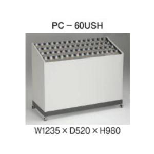 スターキング 傘立 USH錠 マスター装置なし W1235×D520×H980mm PC-60USH｜interiortool