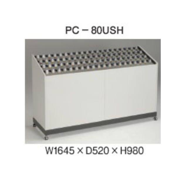 スターキング 傘立 USH錠 マスター装置なし W1645×D520×H980mm PC-80USH