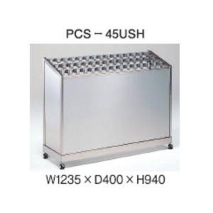 スターキング 傘立 USH錠 マスター装置なし W1235×D400×H940mm PCS-45USH