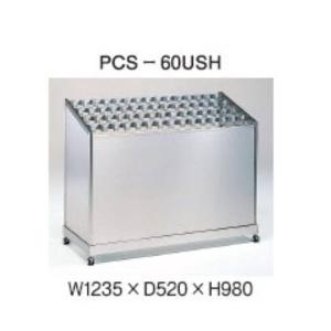 スターキング 傘立 USH錠 マスター装置なし W1235×D520×H980mm PCS-60USH