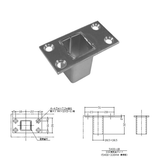 末広金具 5400グレモン用共通部品 5400-330用先金ガイド 5400-1B