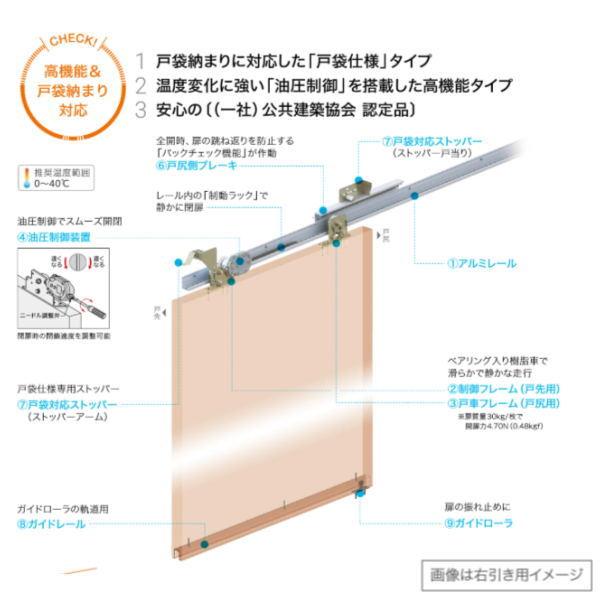 ダイケン 引戸クローザー スライデックス 傾斜レール（自閉式） 右引き用 戸袋対応 HCS-3015...