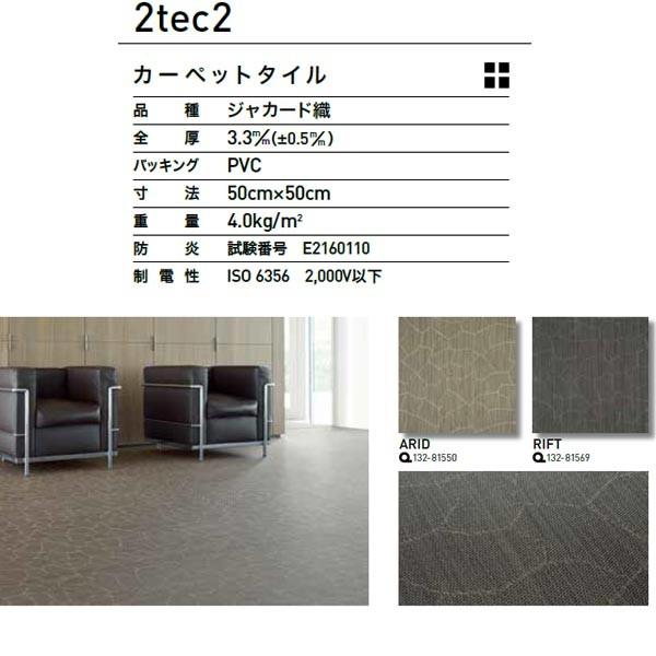 スミノエ タイルカーペット 2tec2 ジャカード調 CRACKED EARTH 防汚 50×50c...