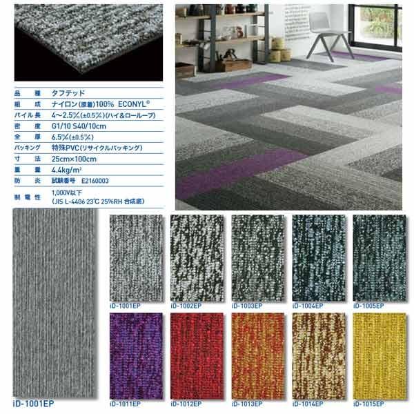 スミノエ タイルカーペット PIGMENTS iD-1000EP 25×100cm 12枚