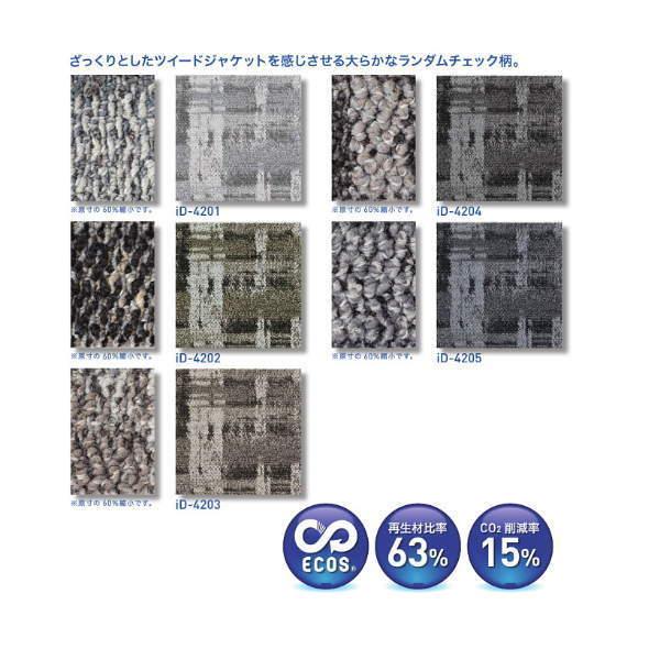 スミノエ タイルカーペット BRUSHED TWEED iD-4200 50×50cm 16枚