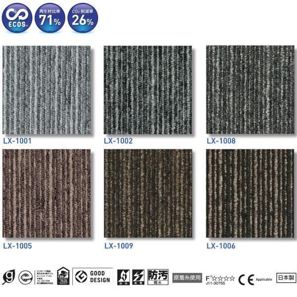 スミノエ タイルカーペット ECOS LX-1000 ストライプ 防汚 50×50cm 20枚