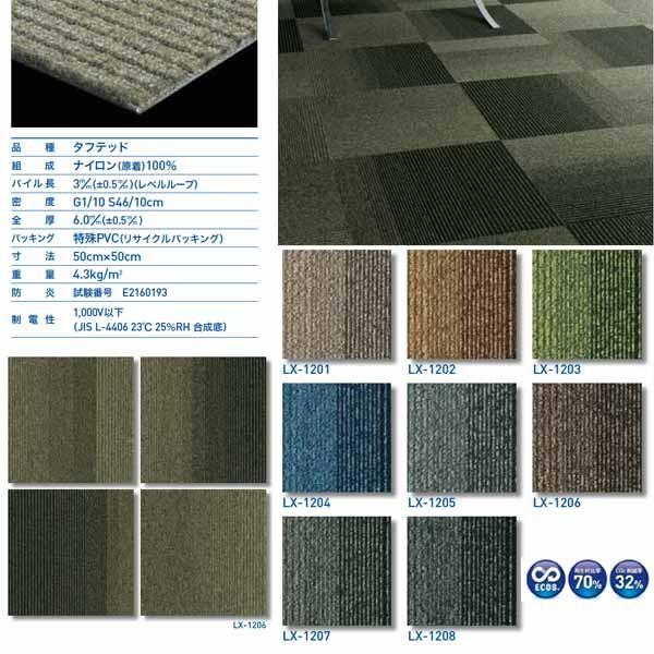 スミノエ タイルカーペット ECOS LX-1200 CROSSROAS 防汚 50×50cm 20...