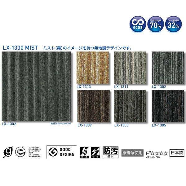 スミノエ タイルカーペット ECOS LX-1300 ミスト 防汚 50×50cm 20枚