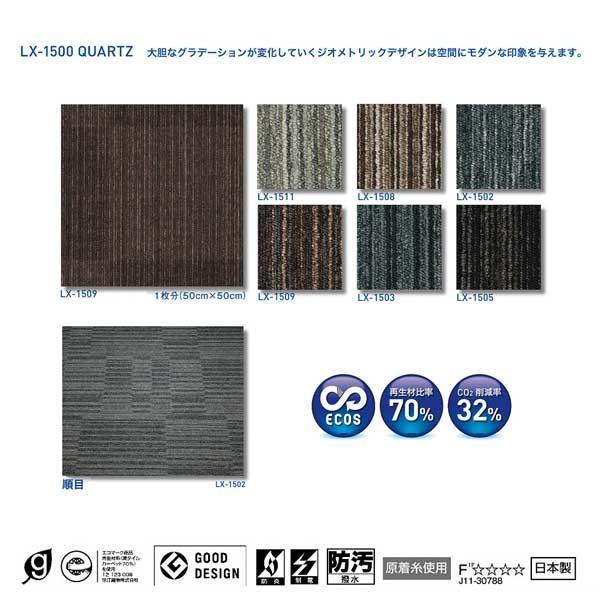 スミノエ タイルカーペット ECOS LX-1500 QUARTZ 防汚 50×50cm 20枚