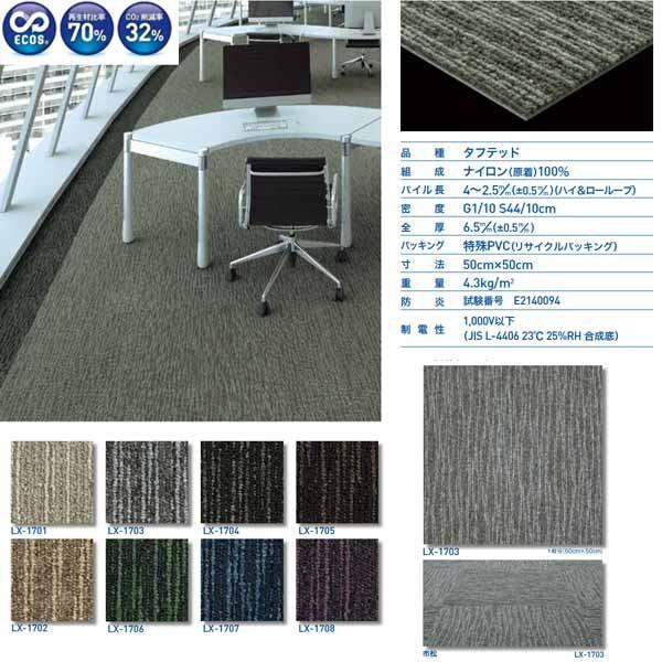 スミノエ タイルカーペット ECOS LX-1700 SURF 防汚 50×50cm 20枚 134...