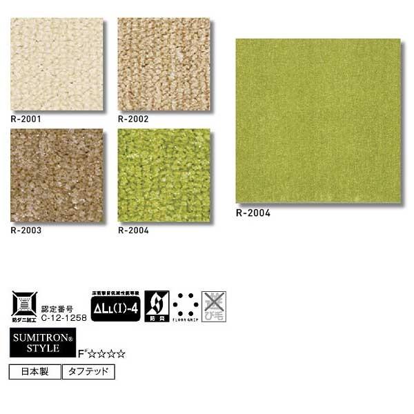 スミノエ　洗える・ずれないタイルカーペット　R-2000　プレーン　ラグラグ　50cm×50cm　4...