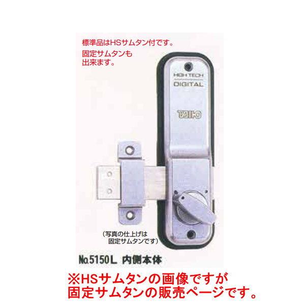 太幸 デジタルロック 面付錠鍵付 固定サムタン付 バックセット60mm シルバー（SC）NO.515...