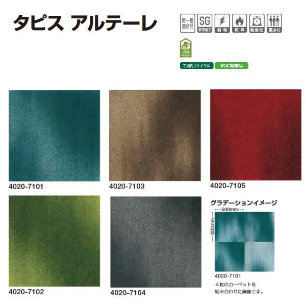 タジマ カーペットタイル タピス アルテーレ 4020 500×500mm 8.5mm厚 16枚