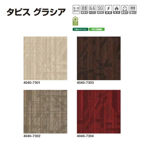タジマ カーペットタイル タピス グラシア 4040 500×500mm 8.0mm厚 16枚