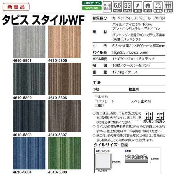 タジマ カーペットタイル タピス スタイルWF 4610 500×500mm 16枚