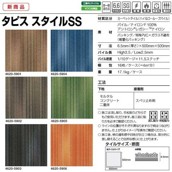 タジマ カーペットタイル タピス スタイルSS 4620 500×500mm 16枚